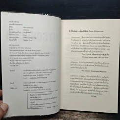 OUTSOURCED แผนปล้น คนดอทคอม - Dave Zeltserman รูปที่ 6