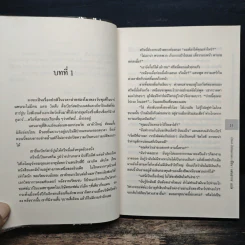 OUTSOURCED แผนปล้น คนดอทคอม - Dave Zeltserman รูปที่ 7