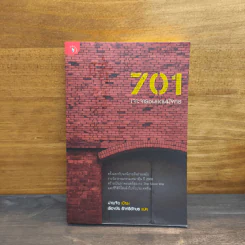 701 เจาะจารชนแดนมังกร - ม่ายเจีย รูปที่ 1