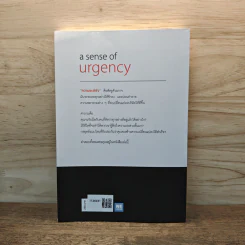 A Sense of Urgency ในโมงยามแห่งความชะล่าใจ - John P. Kotter รูปที่ 5