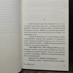 วีรกรรมทำเพื่อเงิน ภาค 5 - เจเน็ท อีวาโนวิช รูปที่ 7