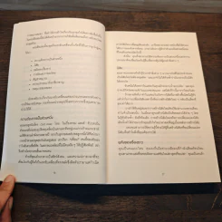 how to get people to do stuff เคล็ดลับจิตวิทยาไม่ต้องพูดมากคนก็อยากทำให้คุณ - Susan M. Weinschenk, Ph.D. (ซูซาน ไวน์เชงค์) รูปที่ 10