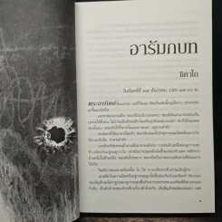 I'm Watching You ใกล้ - คาเรน โรส รูปที่ 7
