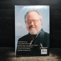 เหี้ยมไม่เงียบ The Silence of the Lambs - Thomas Harris, สุวิทย์ ขาวปลอด รูปที่ 2