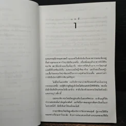 เหี้ยมไม่เงียบ The Silence of the Lambs - Thomas Harris, สุวิทย์ ขาวปลอด รูปที่ 7