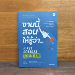 งานนี้สอนให้รู้ว่า - โสภณ ศุภมั่งมี รูปที่ 1