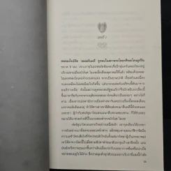 ศิลานางฟ้า - สจ๊วต อาเชอร์ โคเฮน, บีจา รูปที่ 7