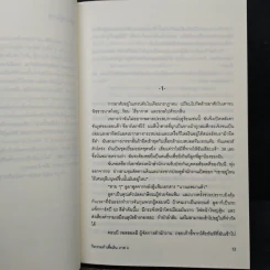วีรกรรมทำเพื่อเงิน ภาค 4 - เจเน็ท อีวาโนวิช รูปที่ 7