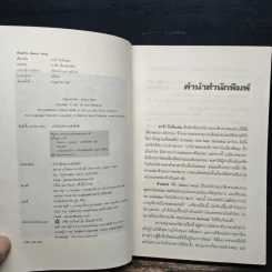 ห้ามตาย Sleepy Head - Mark Billingham รูปที่ 6