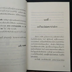 สกาย สาวซ่ายอดนักสืบ คดีฆาตกรรมหญิง(สาว)ชรา - เดนิส สแวนสัน รูปที่ 8