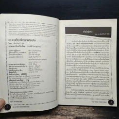นิค เวลเว็ท ขโมยยอดอัจฉริยะ The Thefts of Nick Vel Vet - Edward D.Hoch รูปที่ 6