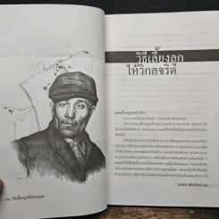 เลี้ยงลูกอย่างไร ไม่ให้เป็นฆาตกร - สรจักร ศิริบริรักษ์ รูปที่ 7