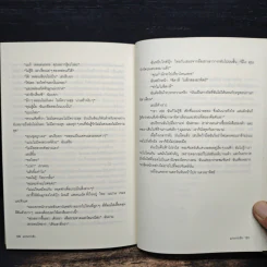 มากกว่ารัก The Big love - พลอย จริยะเวช แปล (พิมพ์ครั้งแรก) รูปที่ 8