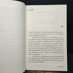 มากกว่ารัก The Big love - พลอย จริยะเวช แปล (พิมพ์ครั้งแรก) รูปที่ 7