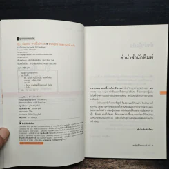 อุ๊บ ส้มหล่น คนนี้ไงใช่เลย - พรพิสุทธ์ โอสถานนท์ รูปที่ 6