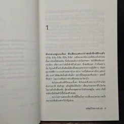 อุ๊บ ส้มหล่น คนนี้ไงใช่เลย - พรพิสุทธ์ โอสถานนท์ รูปที่ 7