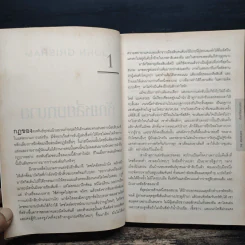 หักเหลี่ยมทนาย - John Grisham รูปที่ 8
