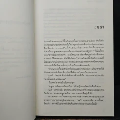 เล่ห์ลูกไม้ - แซนดรา บราวน์ รูปที่ 7