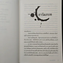 สืบกรุ่นกาแฟ ตอน ลาเต้เลือด - Cleo Coyle รูปที่ 7