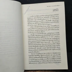 สืบปริศนาแกะรอยฆ่าคดีลวง Diagnosis: Impossible - Edward D. Hoch, Mad IQ รูปที่ 7