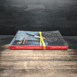 สืบปริศนาแกะรอยฆ่าคดีลวง Diagnosis: Impossible - Edward D. Hoch, Mad IQ รูปที่ 3