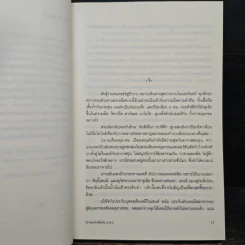 วีรกรรมทำเพื่อเงิน ภาค 2 รูปที่ 7