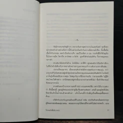 วีรกรรมทำเพื่อเงิน ภาค 2 รูปที่ 8