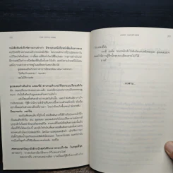 The Devil's Code เจาะรหัสฆาตกรรม - JOHN SANDFORD, อานุภาพ อัศวเวศน์ รูปที่ 9