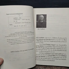 The Devil's Code เจาะรหัสฆาตกรรม - JOHN SANDFORD, อานุภาพ อัศวเวศน์ รูปที่ 7