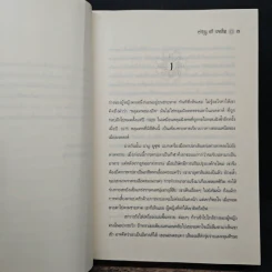 เมืองคลุมหน้า City of Veils - โซอี เฟอร์ราริส รูปที่ 7