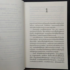 ลานละเลงเลือด Killing Floor - Lee Child, โรจนา นาเจริญ รูปที่ 7