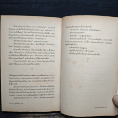 ความตายของวิษณุ The Death of Vishnu - Manil Suri รูปที่ 8