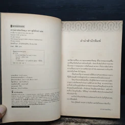 ความตายของวิษณุ The Death of Vishnu - Manil Suri รูปที่ 6