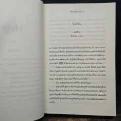 คุณนายขาวสาวใช้ดำ - Sanskrit รูปที่ 7