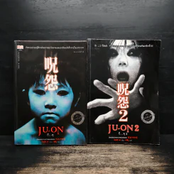 JU-ON ผีดุ เล่ม 1-2 - โออิชิ เค รูปที่ 1
