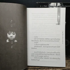 JU-ON ผีดุ เล่ม 1-2 - โออิชิ เค รูปที่ 8