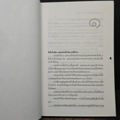เทพบุตรรูปทอง - มนันยา รูปที่ 7