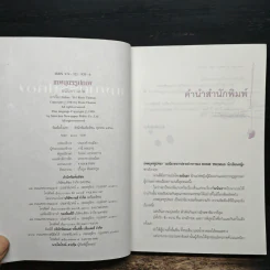 เทพบุตรรูปทอง - มนันยา รูปที่ 6