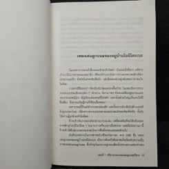 คินดะอิจิยอดนักสืบ ตอนที่ 7 คดีฆาตกรรม เพลงเล่นลูกบอลปีศาจ - โยโคมิโซะ เซชิ รูปที่ 8