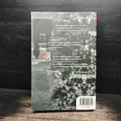 สืบซ้อนฆาตกรเงา - Ian Rankin รูปที่ 2