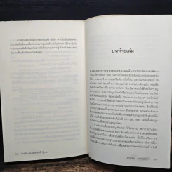 สืบซ้อนฆาตกรเงา - Ian Rankin รูปที่ 8