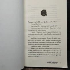สืบซ้อนฆาตกรเงา - Ian Rankin รูปที่ 7