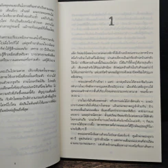 ภารกิจปิดตาย Tripwire - Lee Child, โรจนา นาเจริญ รูปที่ 7