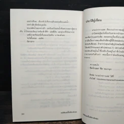 หนังสือเล่มนี้ไม่ดีสำหรับคุณ - นามปากกาบอช รูปที่ 10