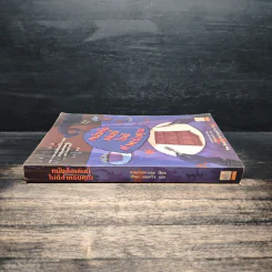 หนังสือเล่มนี้ไม่ดีสำหรับคุณ - นามปากกาบอช รูปที่ 3