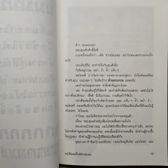 หนังสือเล่มนี้ไม่ดีสำหรับคุณ - นามปากกาบอช รูปที่ 8