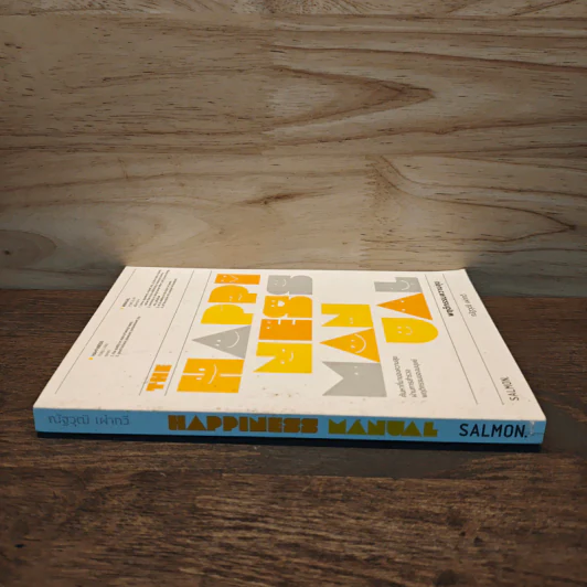 The Happiness Manual พฤติกรรมความสุข - ณัฐวุฒิ เผ่าทวี รูปที่ 2