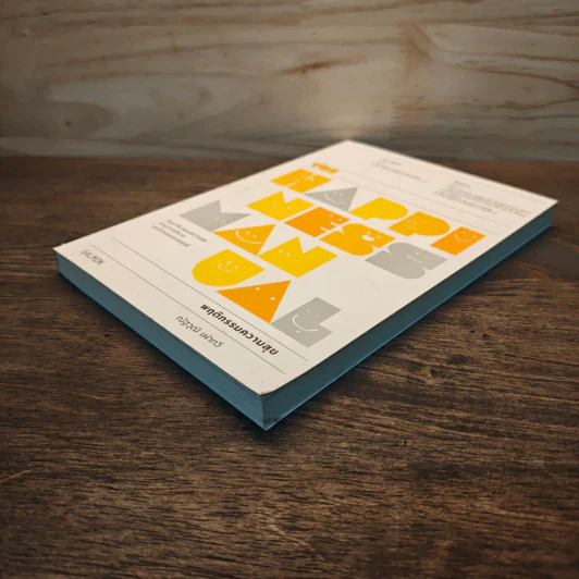 The Happiness Manual พฤติกรรมความสุข - ณัฐวุฒิ เผ่าทวี รูปที่ 3