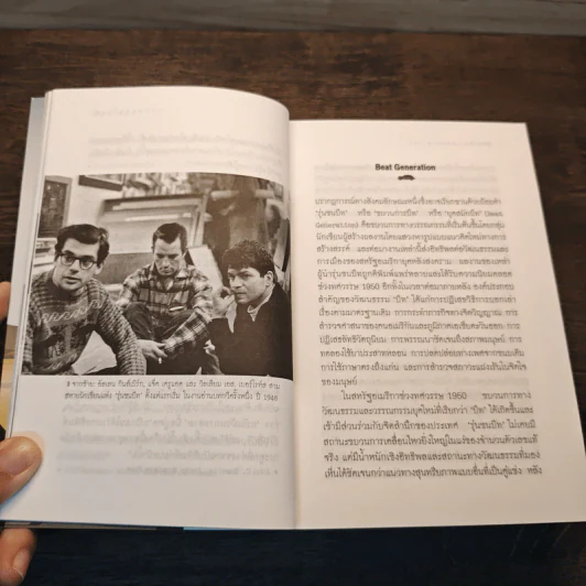 บนถนนหนนั้น On the Road - Jack Kerouac รูปที่ 8