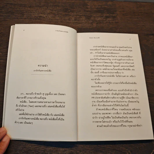 เราพบกันเพราะหนังสือ - บินหลา สันกาลาคีรี รูปที่ 7